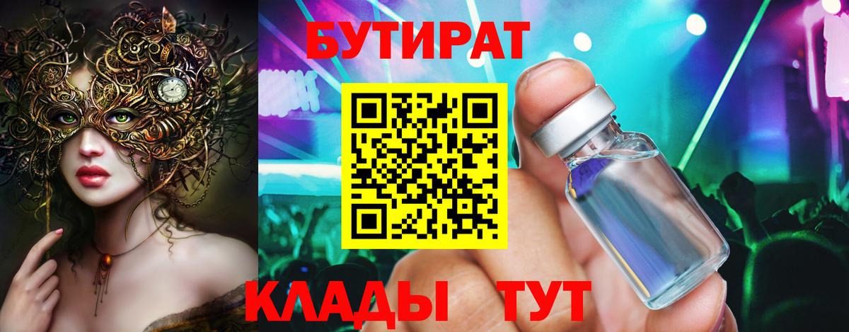 Михайловка  Бутират 1.4BDO  Вход с VPN 