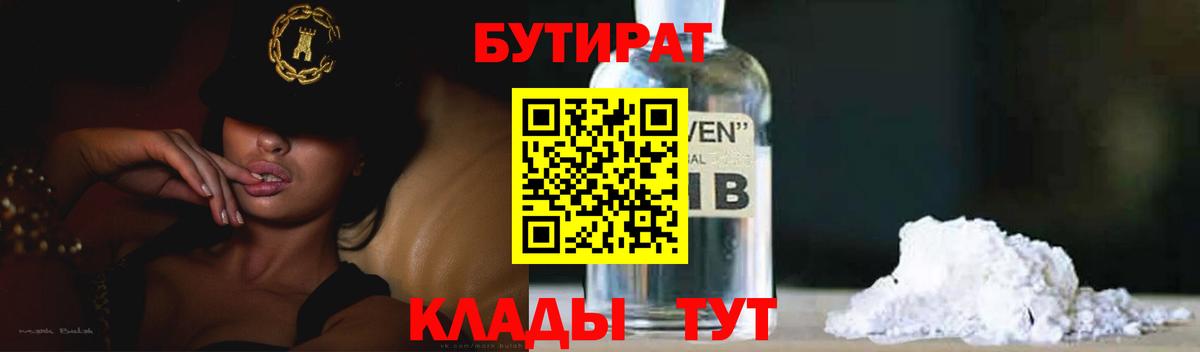 БУТИРАТ жидкий экстази Михайловка