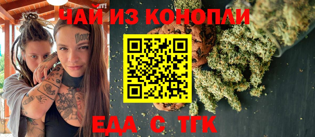 Печенье с ТГК конопля  Вход с VPN  Михайловка 