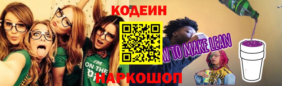 Codein Purple Drank  Вход с VPN  Михайловка 