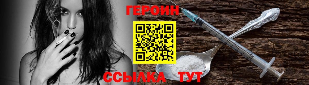 Героин герыч Михайловка