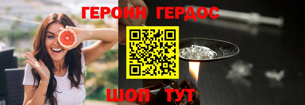 Михайловка  Героин герыч  Вход с VPN 