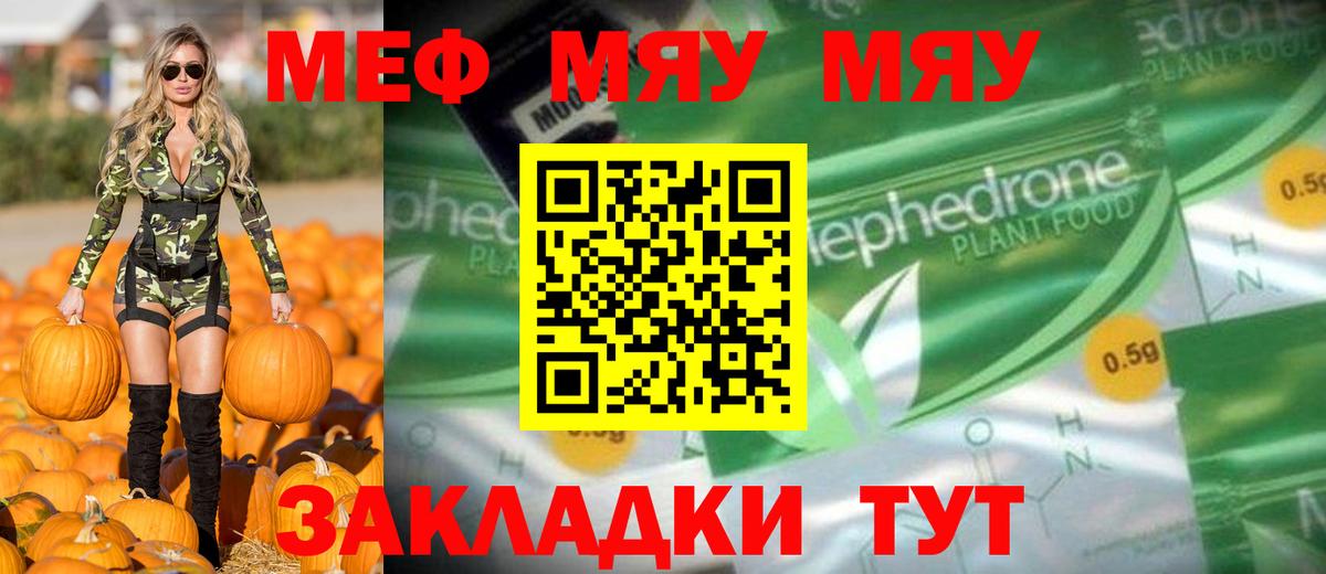 МЕФ кристаллы Михайловка